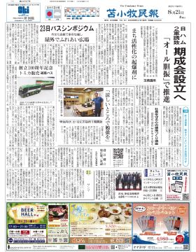 2025年8月21日